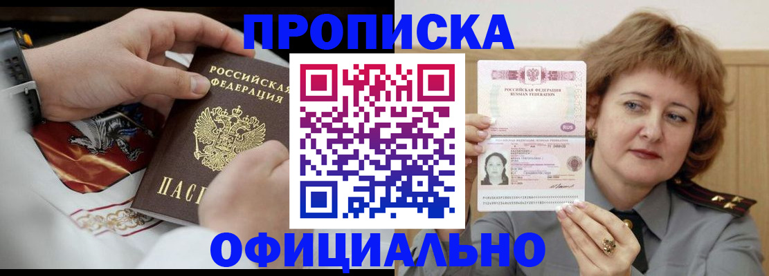 прописка в квартире в Батайске