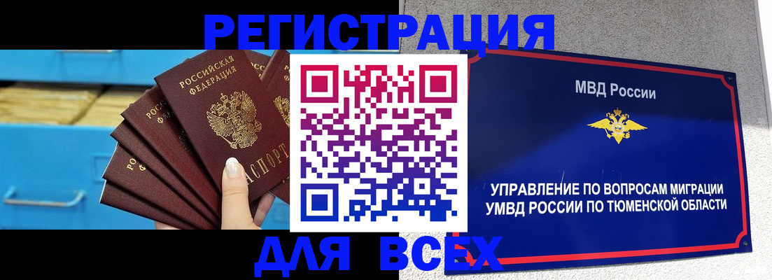 прописка для работы в Батайске