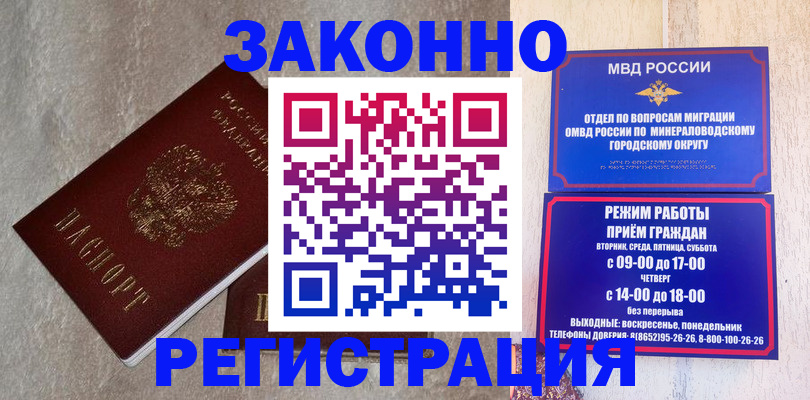 временная регистрация недорого в Батайске