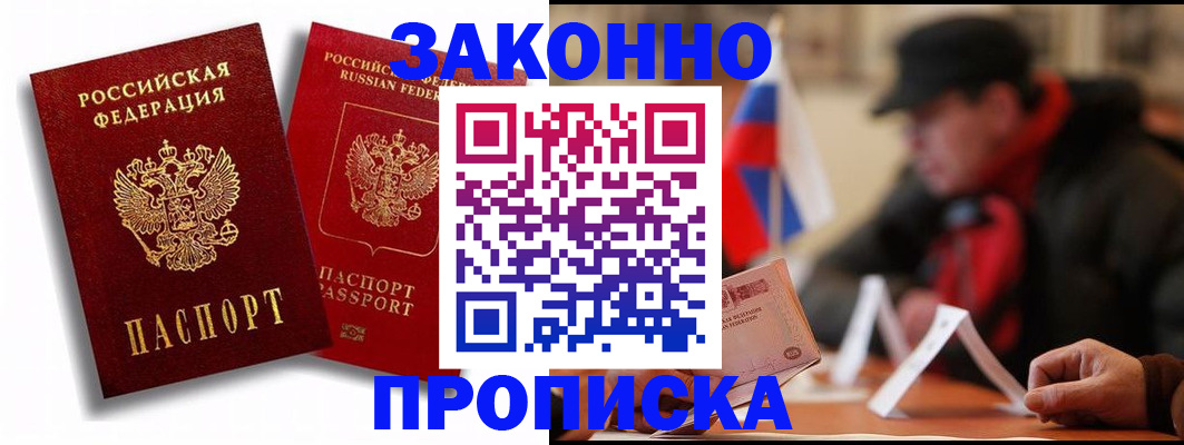 временная регистрация надежно в Батайске