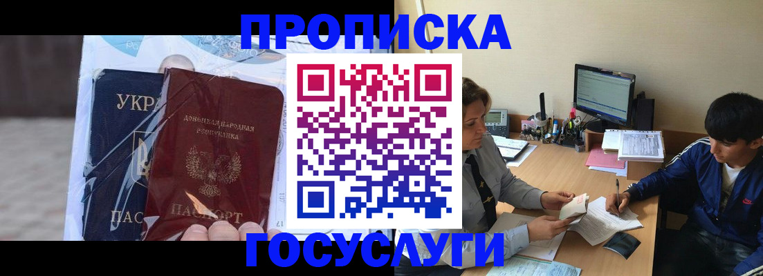 прописка в квартире в Батайске