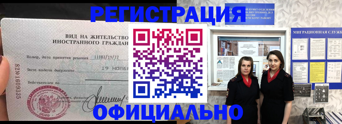 временная регистрация в квартире в Батайске
